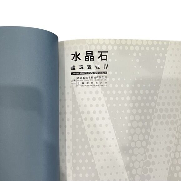 Crystal Stone CG Architectural Rendering Expression IV 4 Chinese 2005 VG+ - Picture 4 of 11